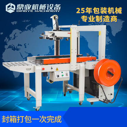 FXC-5050A封箱機(jī) +DBA200 捆扎機(jī) FXC-5050A封箱機(jī) +DBA200 捆扎機(jī)